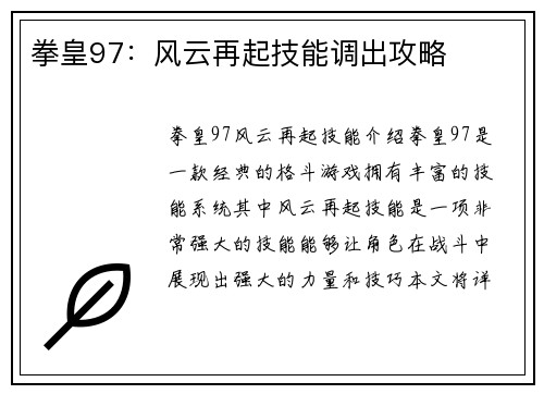 拳皇97：风云再起技能调出攻略